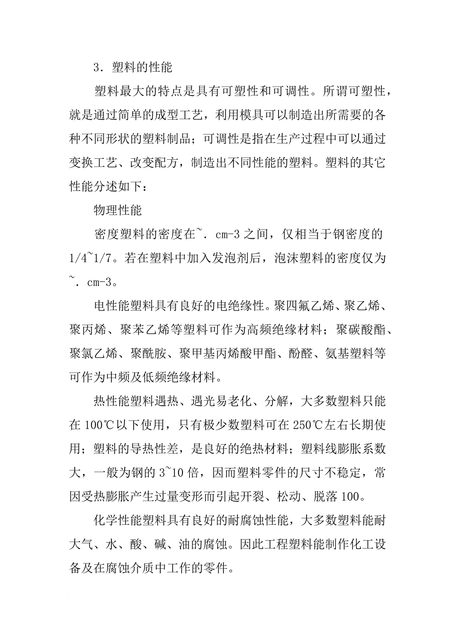 生活中常见的复合材料_第3页