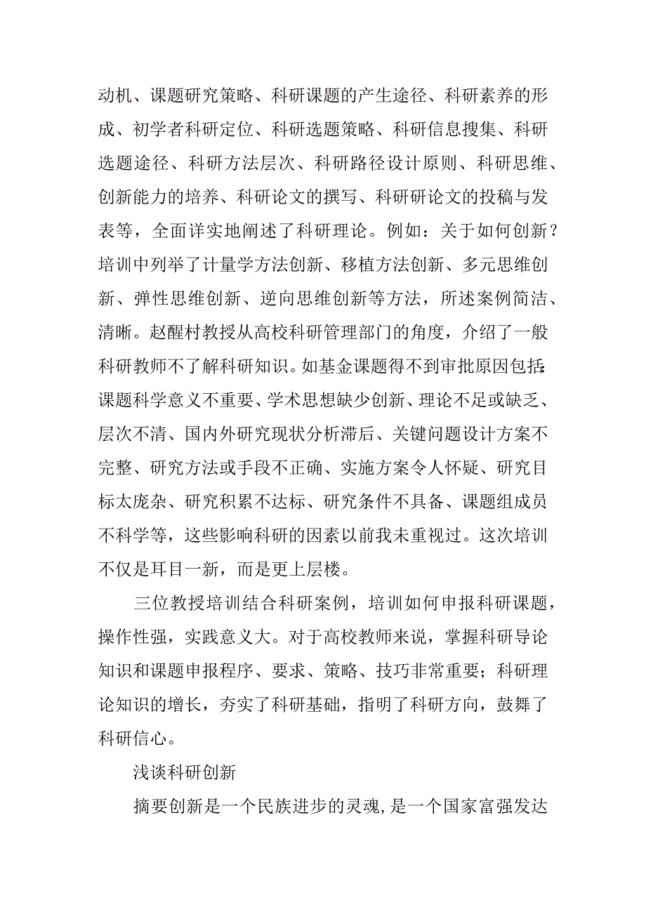 科学素养与科研培训心得_第2页