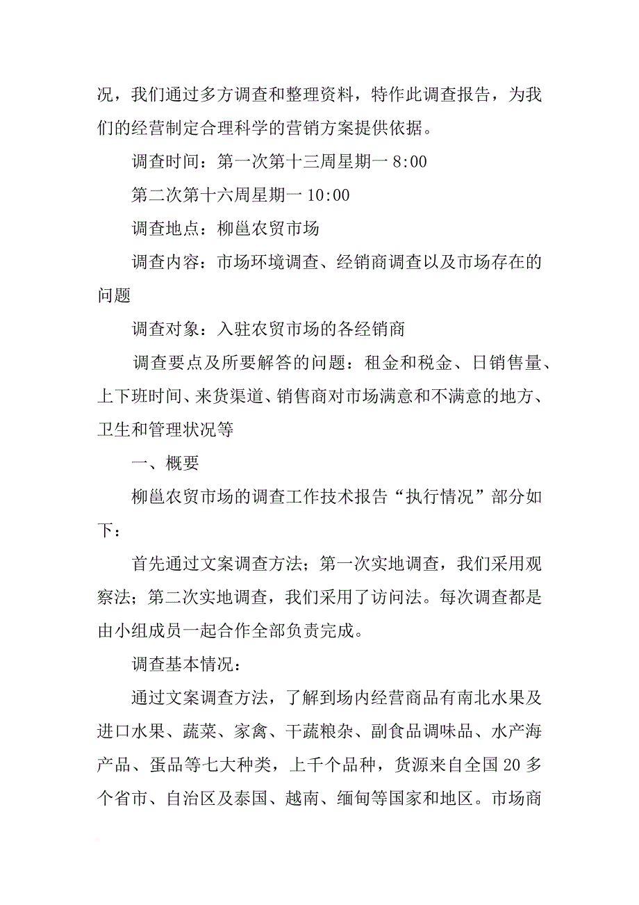 柳州经济调查报告_第3页