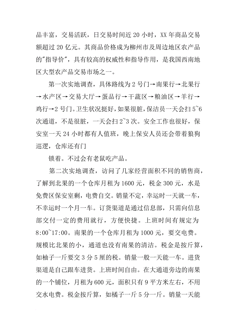 柳州经济调查报告_第4页