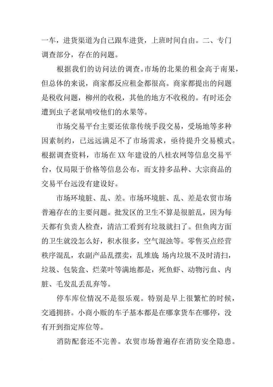 柳州经济调查报告_第5页