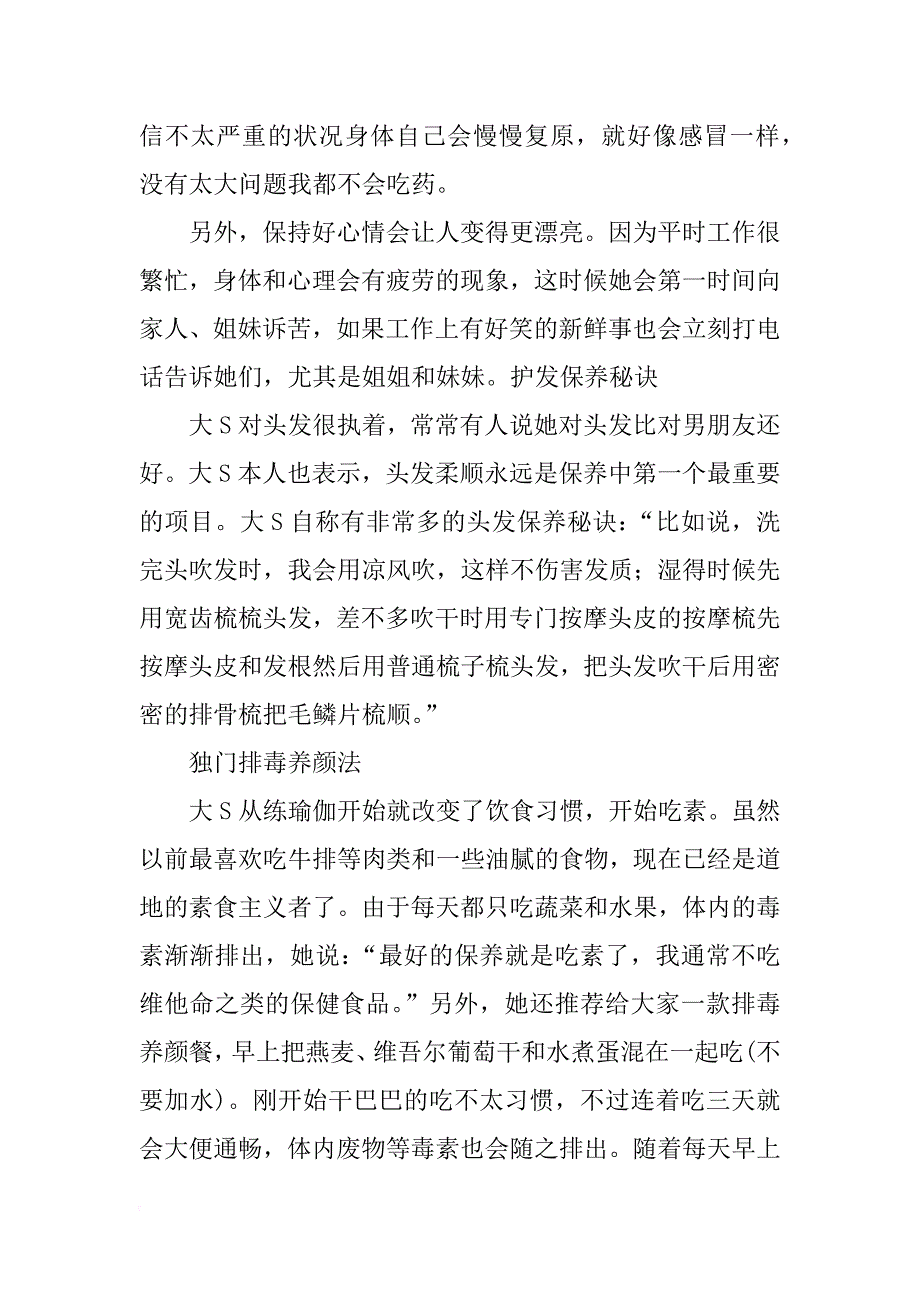 皮肤保养心得_第4页