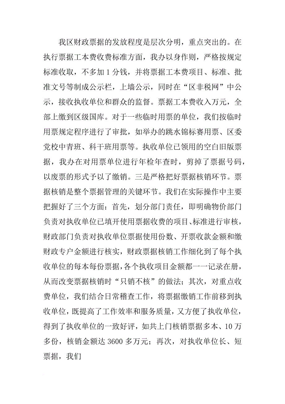 票据管理员年终总结_第4页