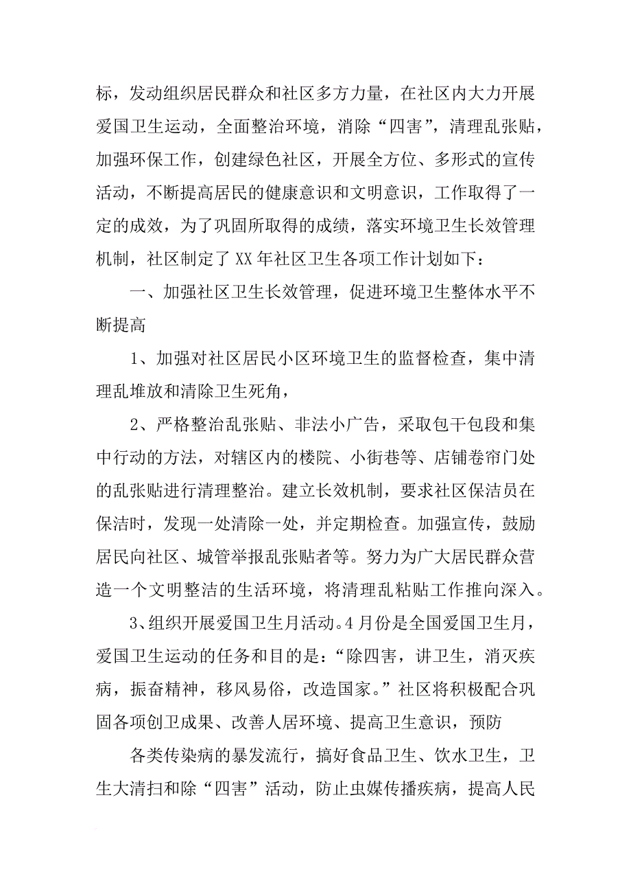 社区卫生计划_第2页