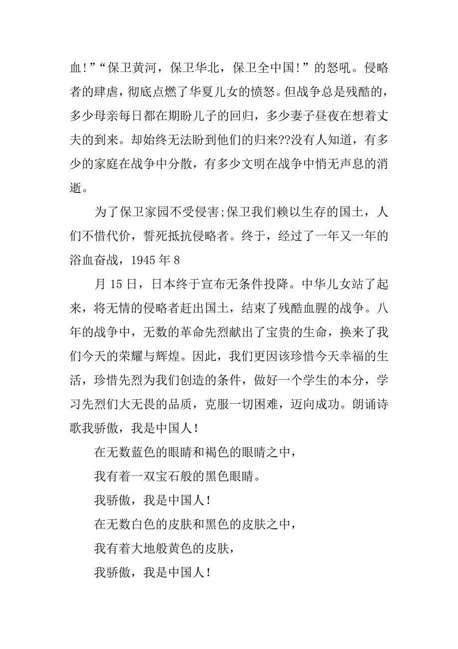 材料一,,1939年9月，欧洲战争_第3页