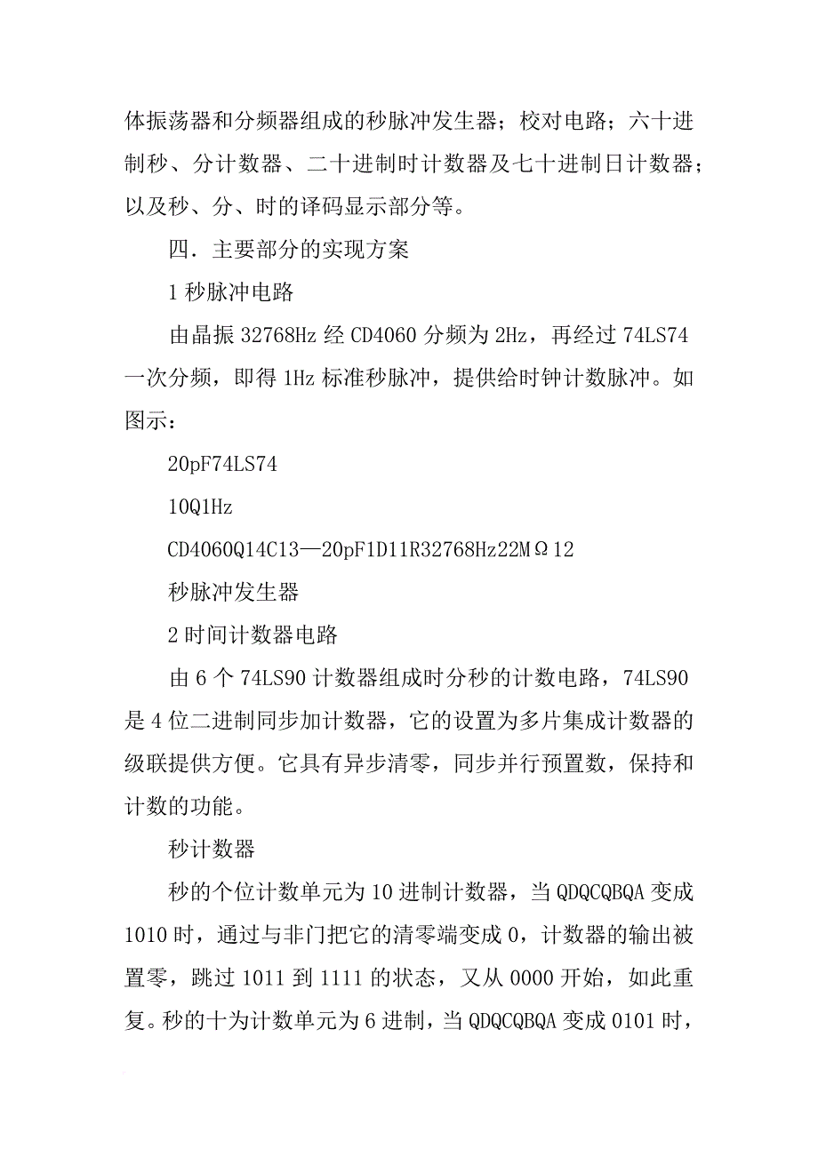 电子电工课程设计,数字时钟报告,人人分享(共9篇)_第3页