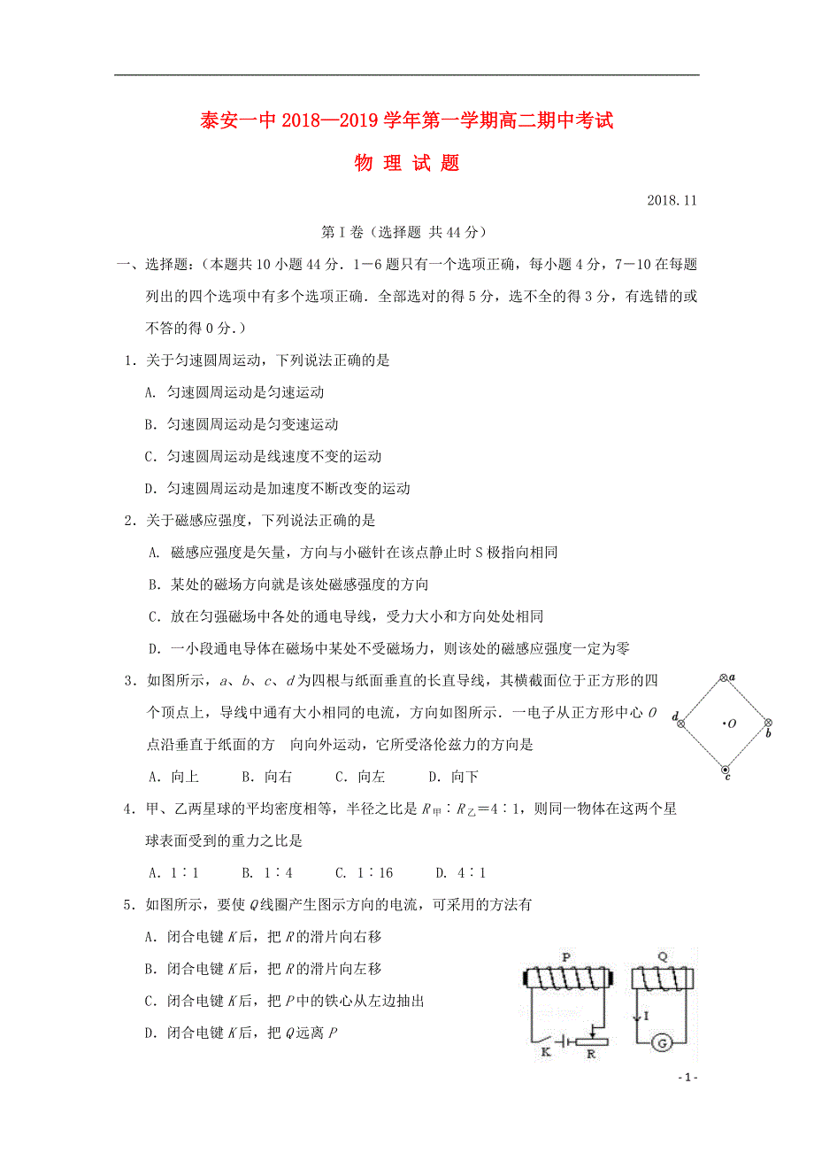 山东省2018-2019学年高二物理上学期期中试题_第1页