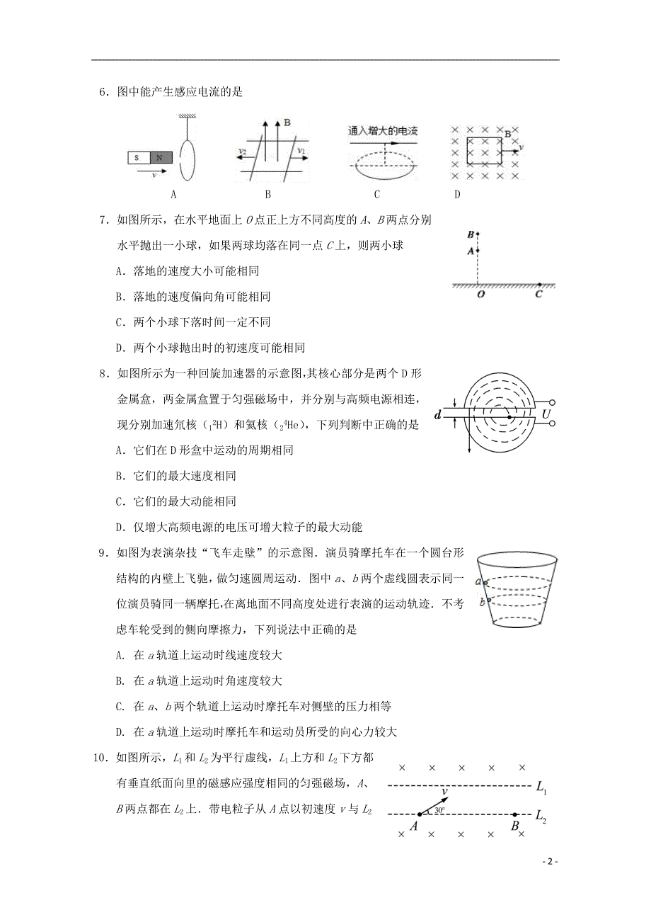 山东省2018-2019学年高二物理上学期期中试题_第2页