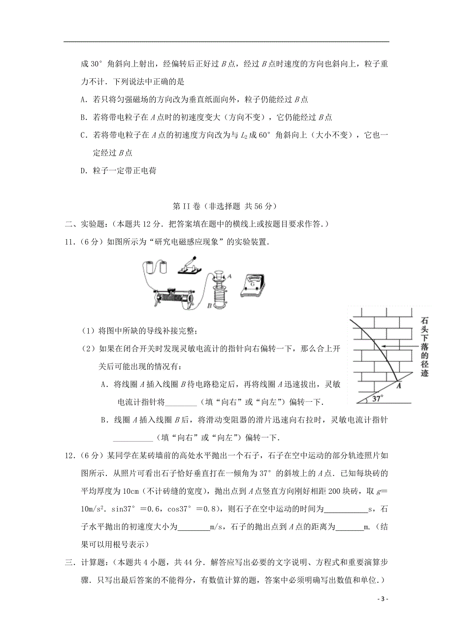 山东省2018-2019学年高二物理上学期期中试题_第3页