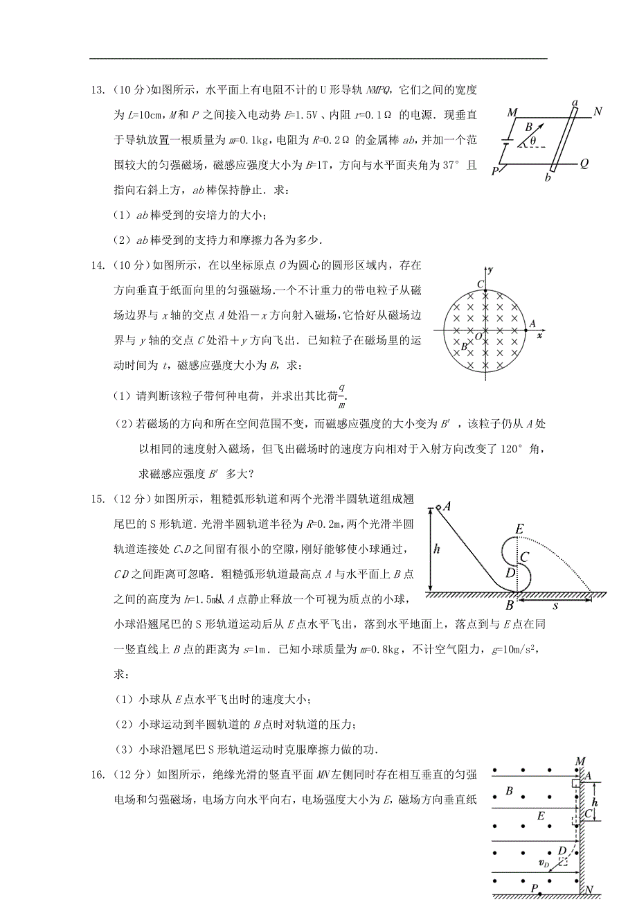 山东省2018-2019学年高二物理上学期期中试题_第4页