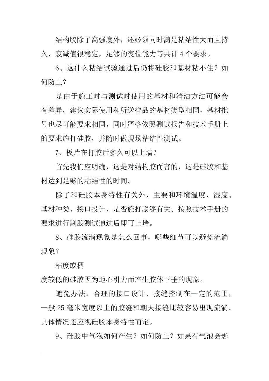 玻璃胶当隔音材料_第2页