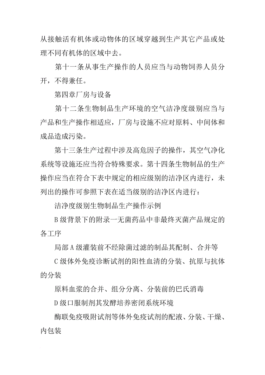 生物材料免疫原性检测_第3页