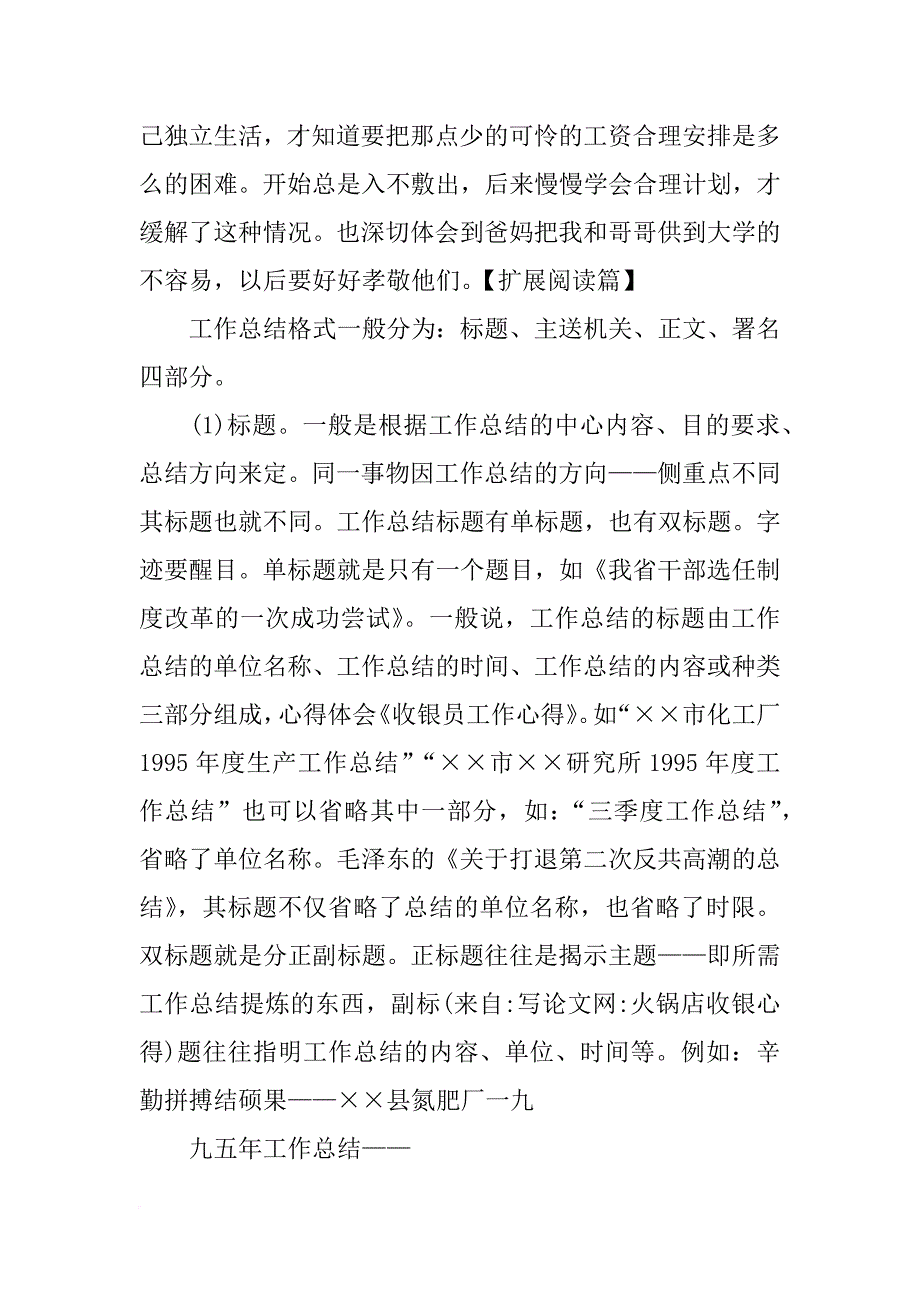 火锅店收银心得_第3页