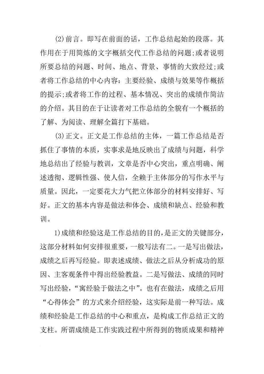 火锅店收银心得_第4页
