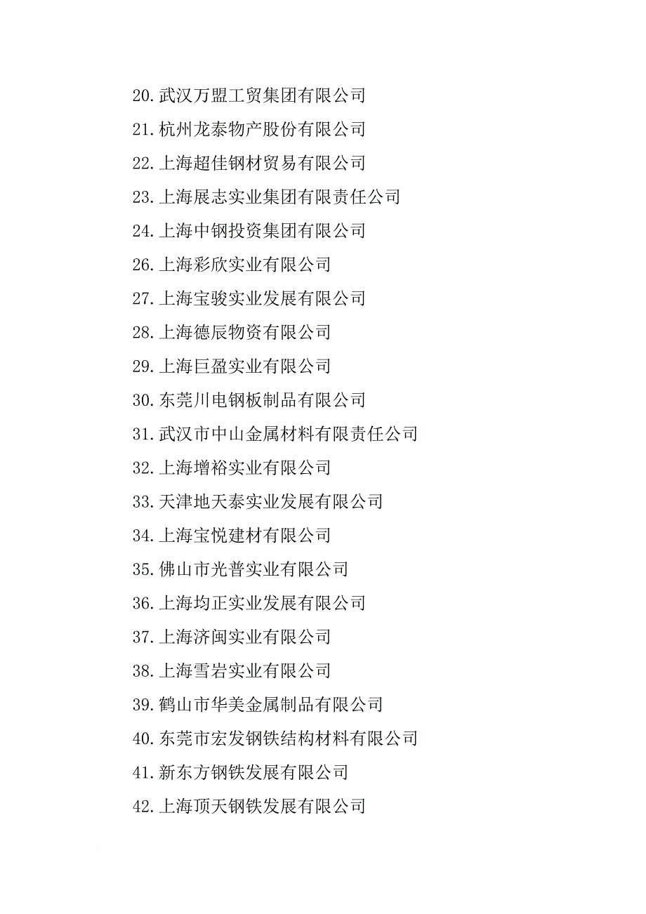 武汉中山金属材料有限公司_第2页