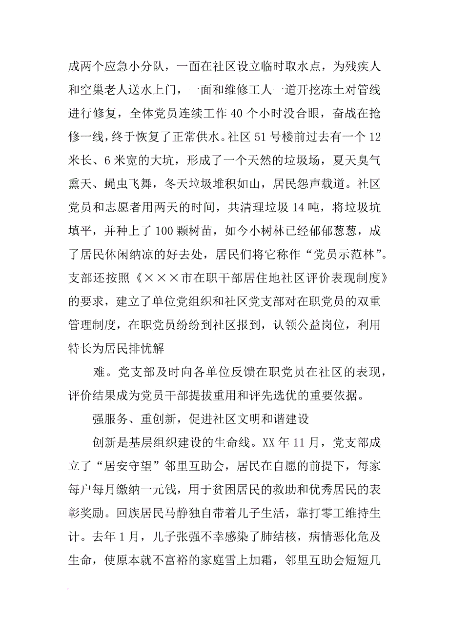 社区先进集体发言_第3页