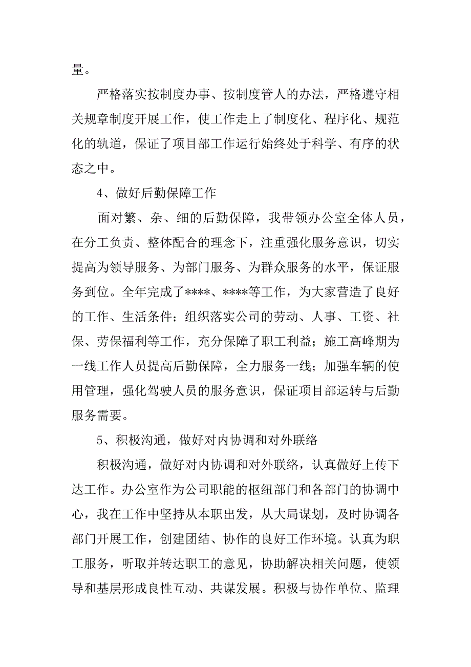 水利系统个人工作总结报告(共10篇)_第3页