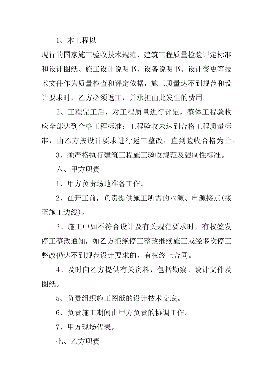 标准施工合同暂估算价_第3页