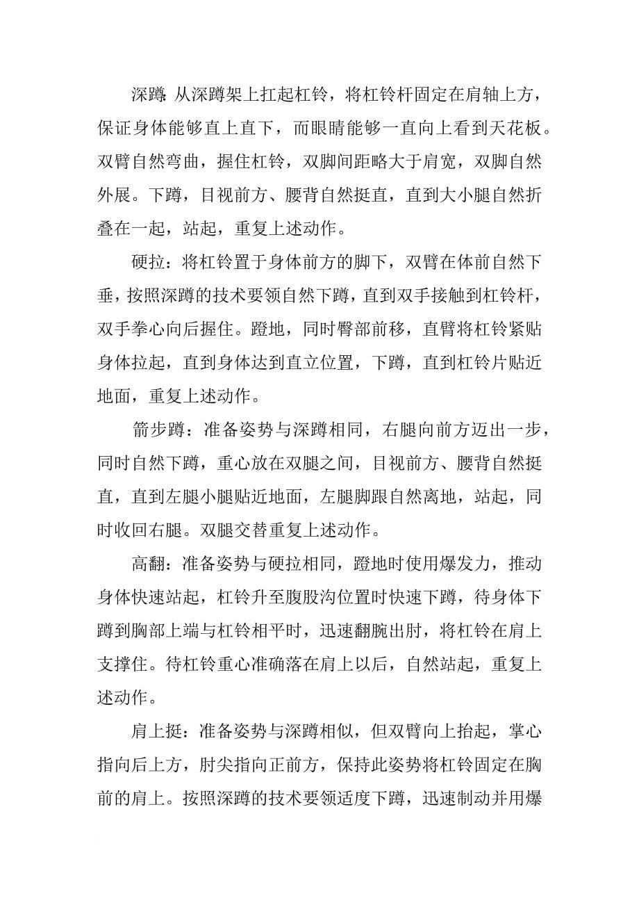 杠铃深蹲计划(共7篇)_第5页