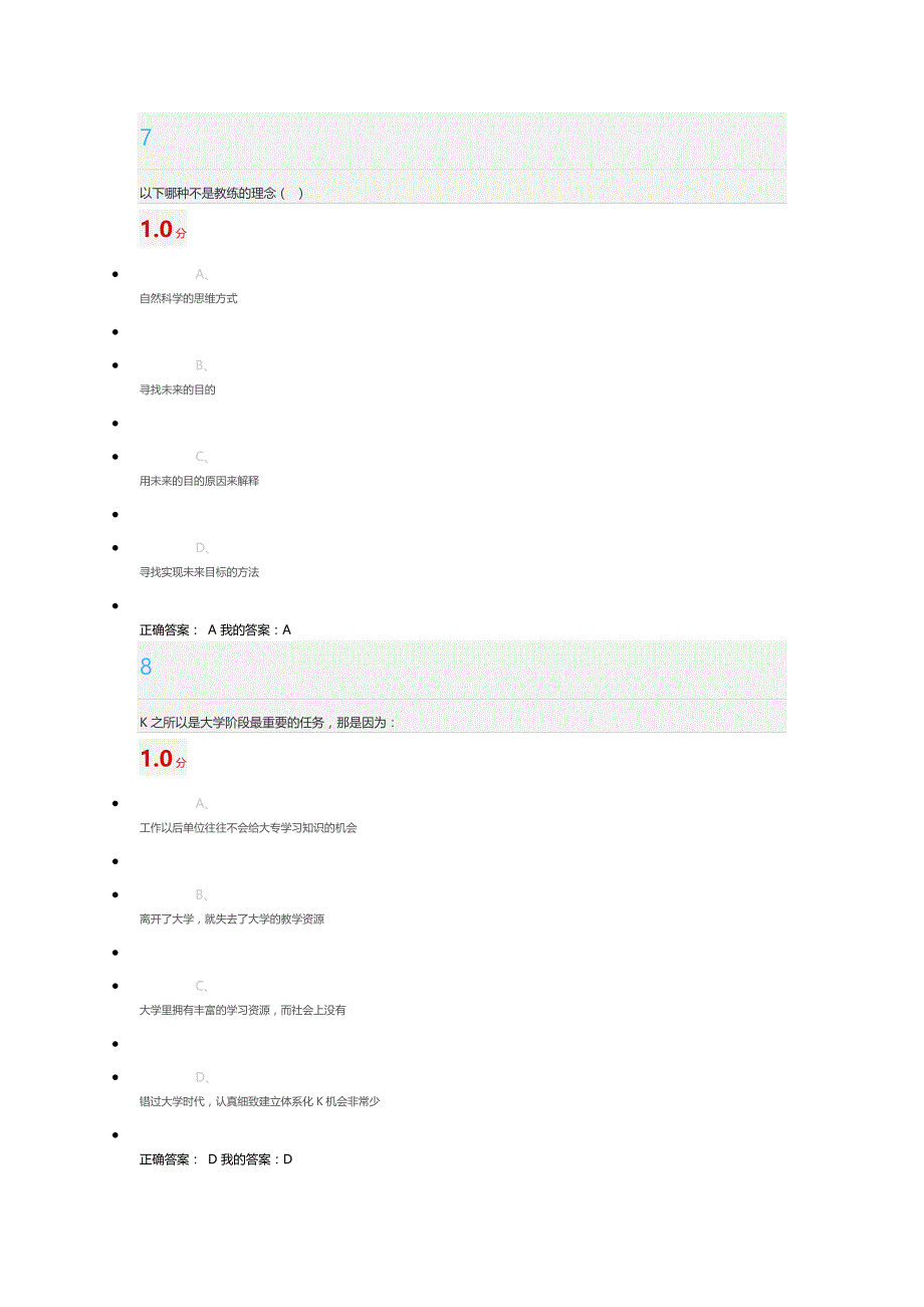 大学生职业规划考试答案分解_第4页