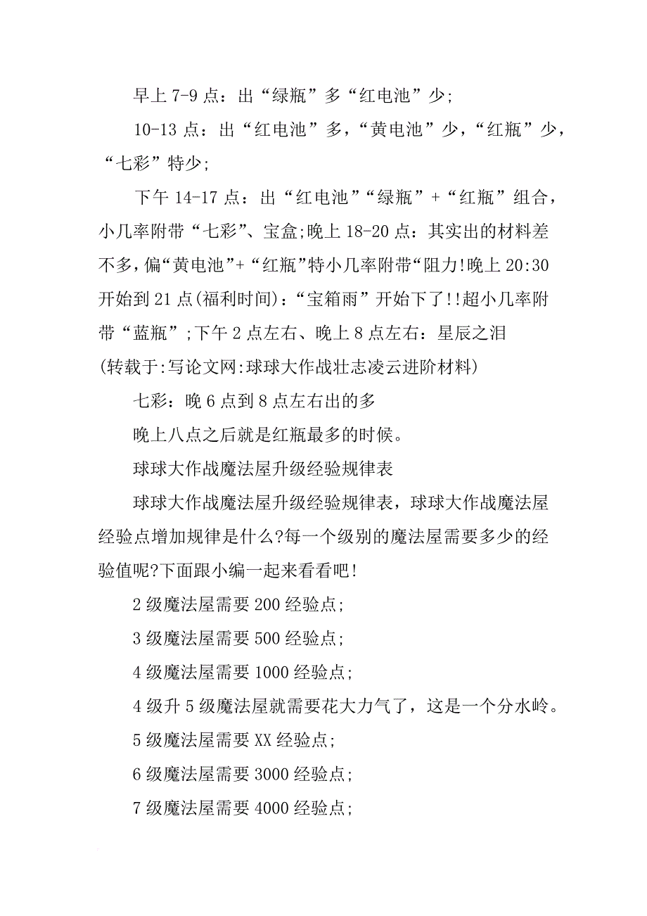 球球大作战壮志凌云进阶材料_第2页