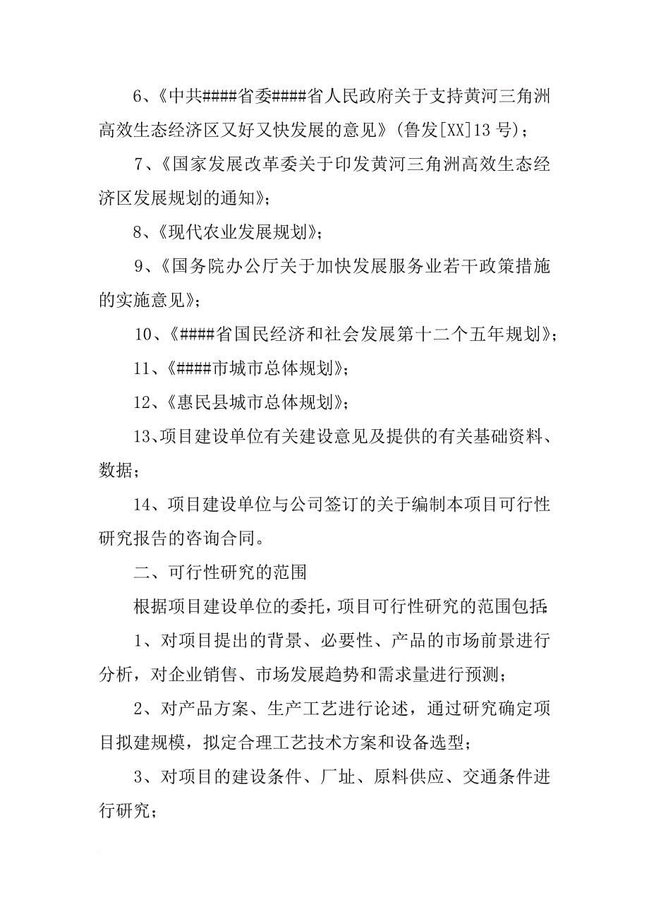 某市网通,公共信息综合服务亭,项目可行性报告_第5页