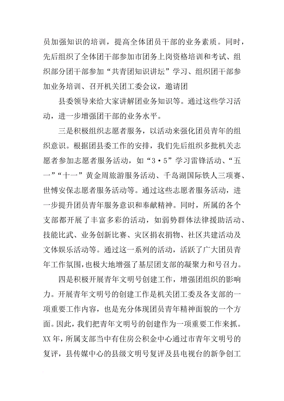 机关共青团工作总结_第2页