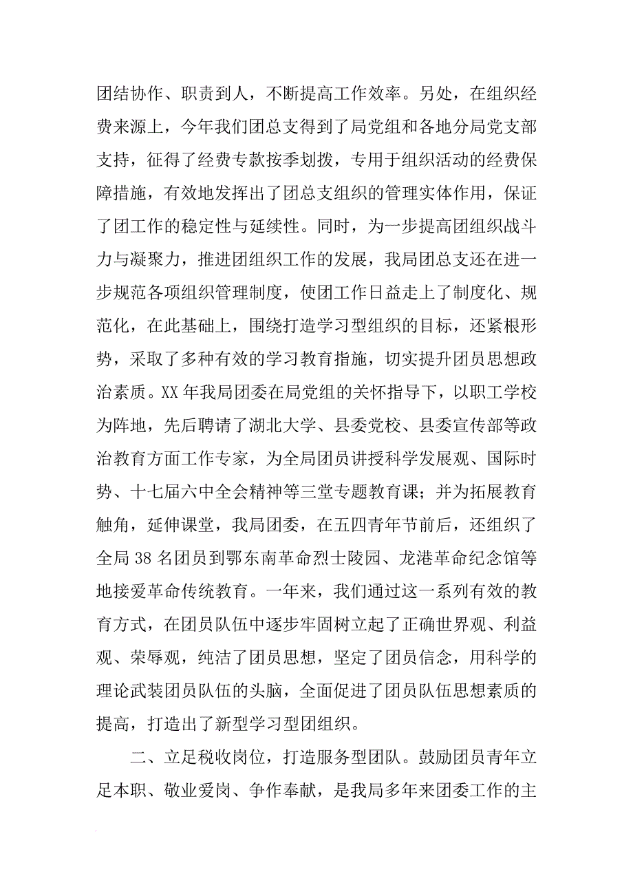 机关共青团工作总结_第4页