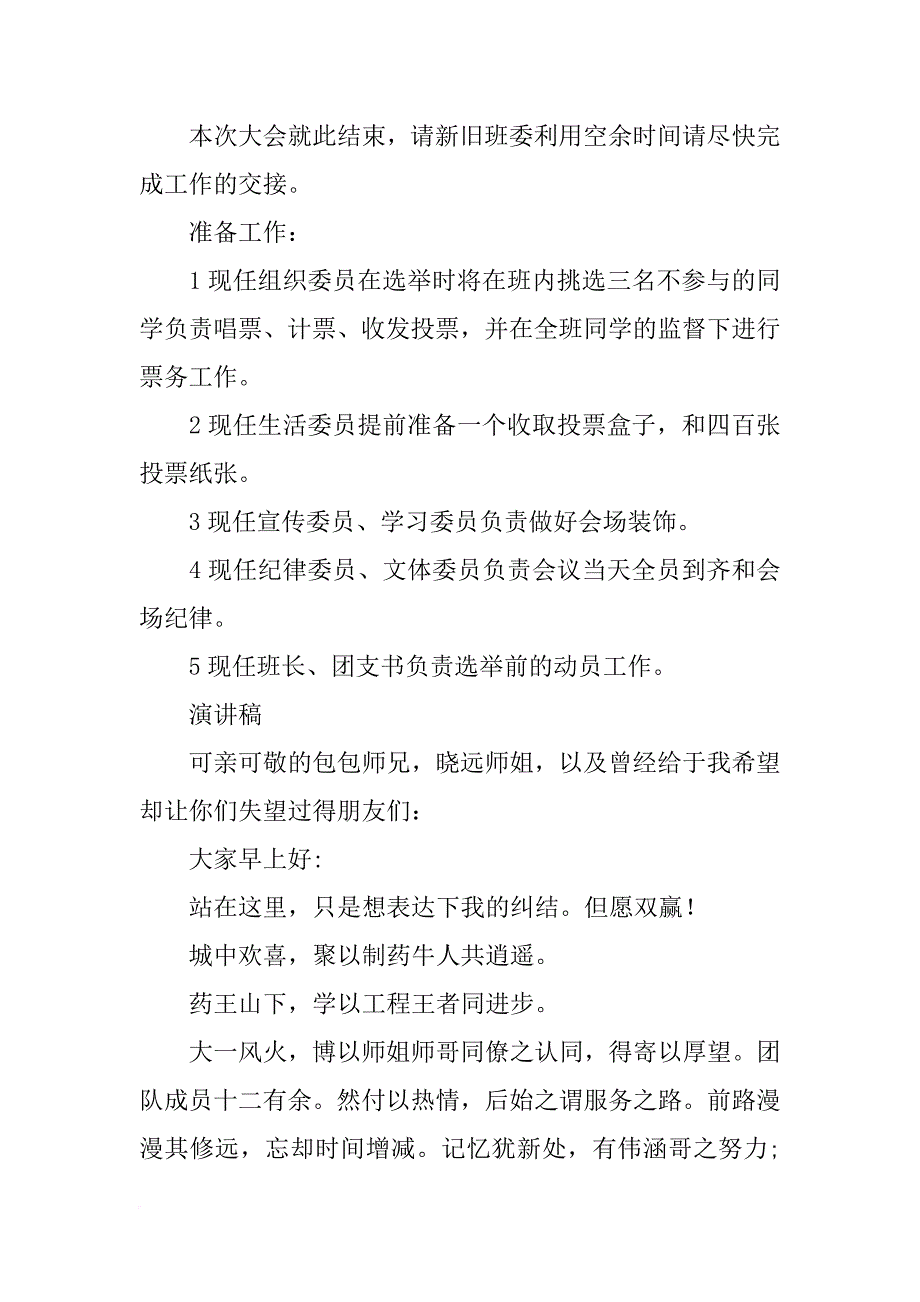 班委换届发言_第4页