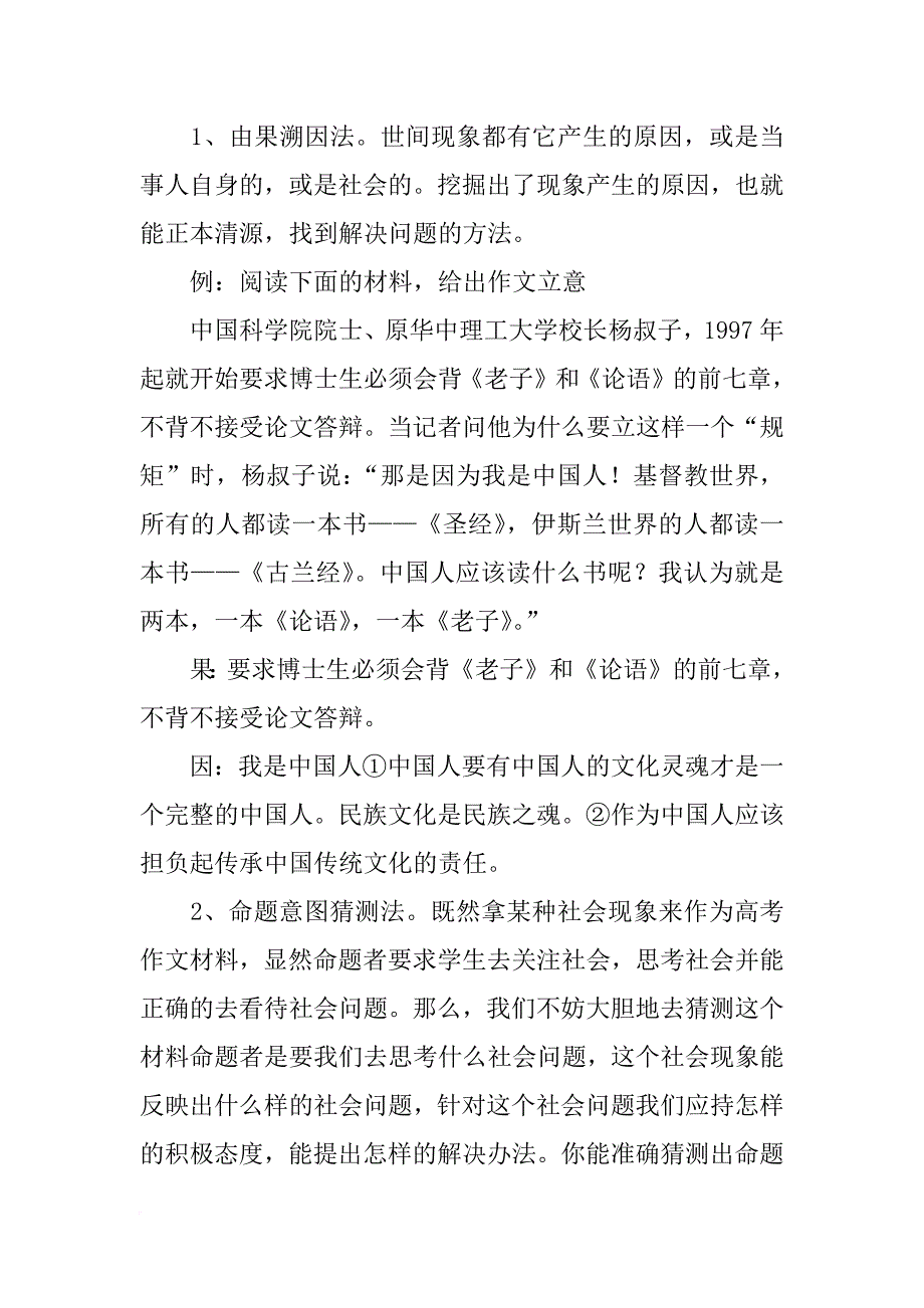 社会现象材料作文类型_第4页