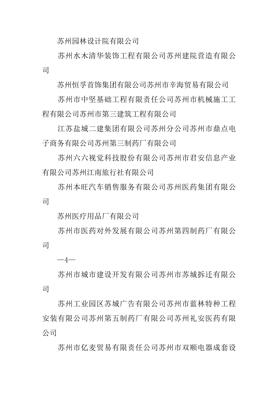 现代工程材料(苏州)有限公司_第3页