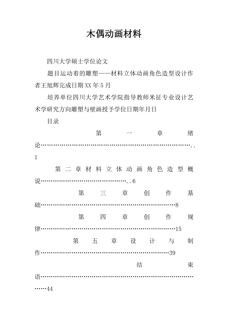 木偶动画材料_第1页