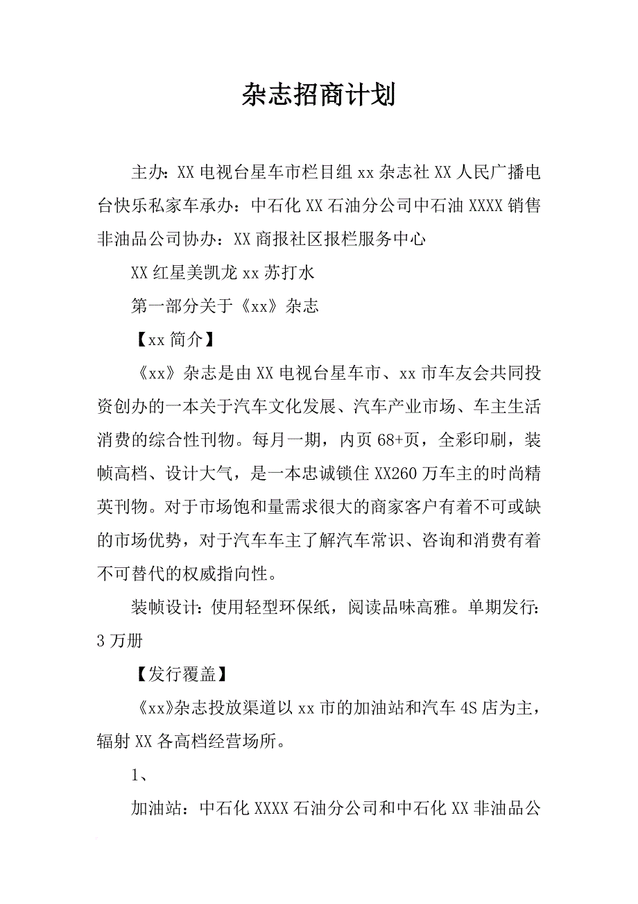 杂志招商计划_第1页