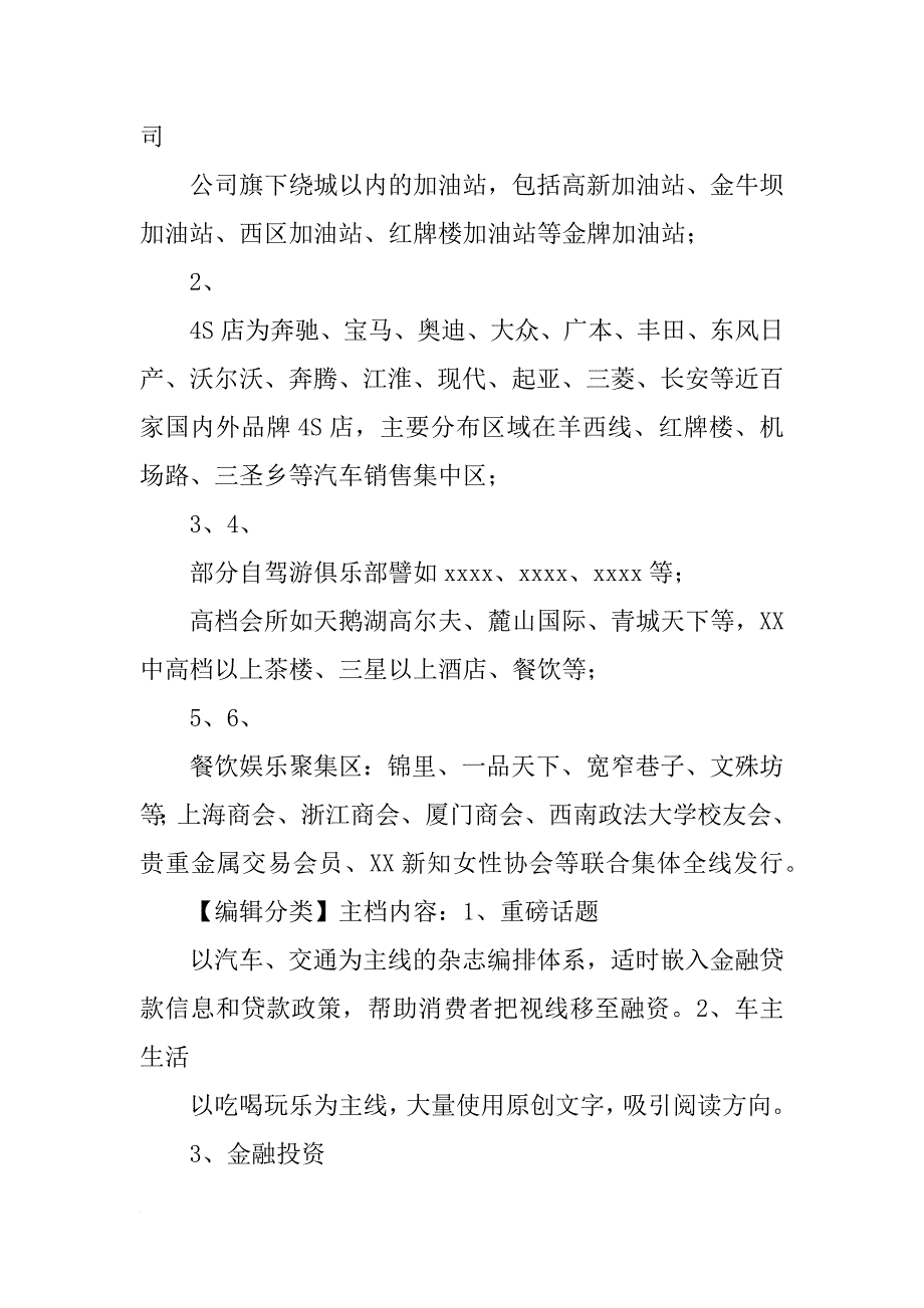 杂志招商计划_第2页
