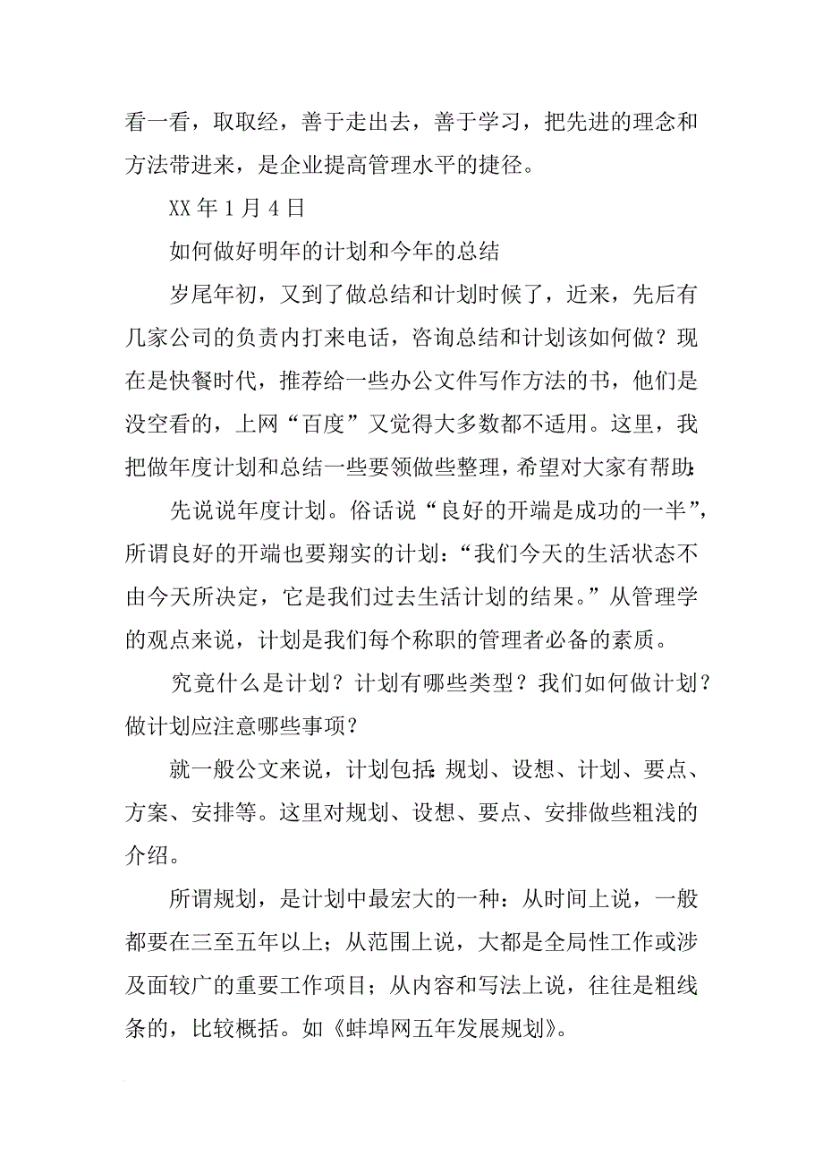 潭柘寺镇明年计划_第3页