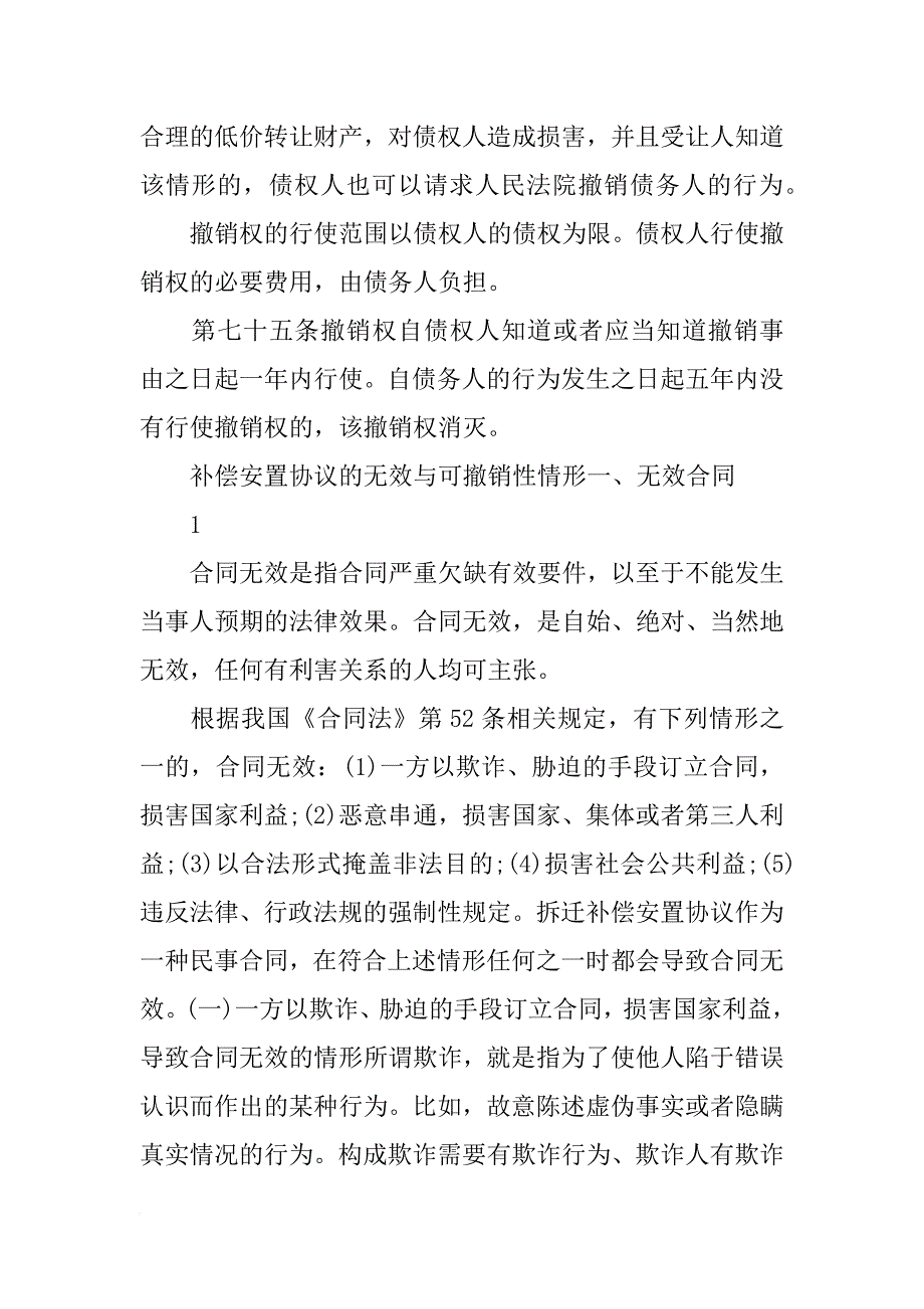 无效合同,债务_第2页