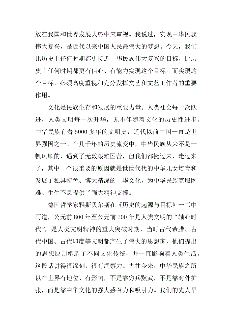 文艺工作座谈会讲话原文_第2页