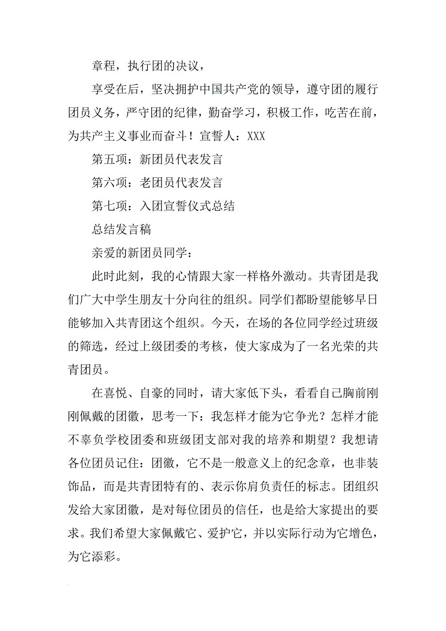 新团员入团仪式,策划案_第3页