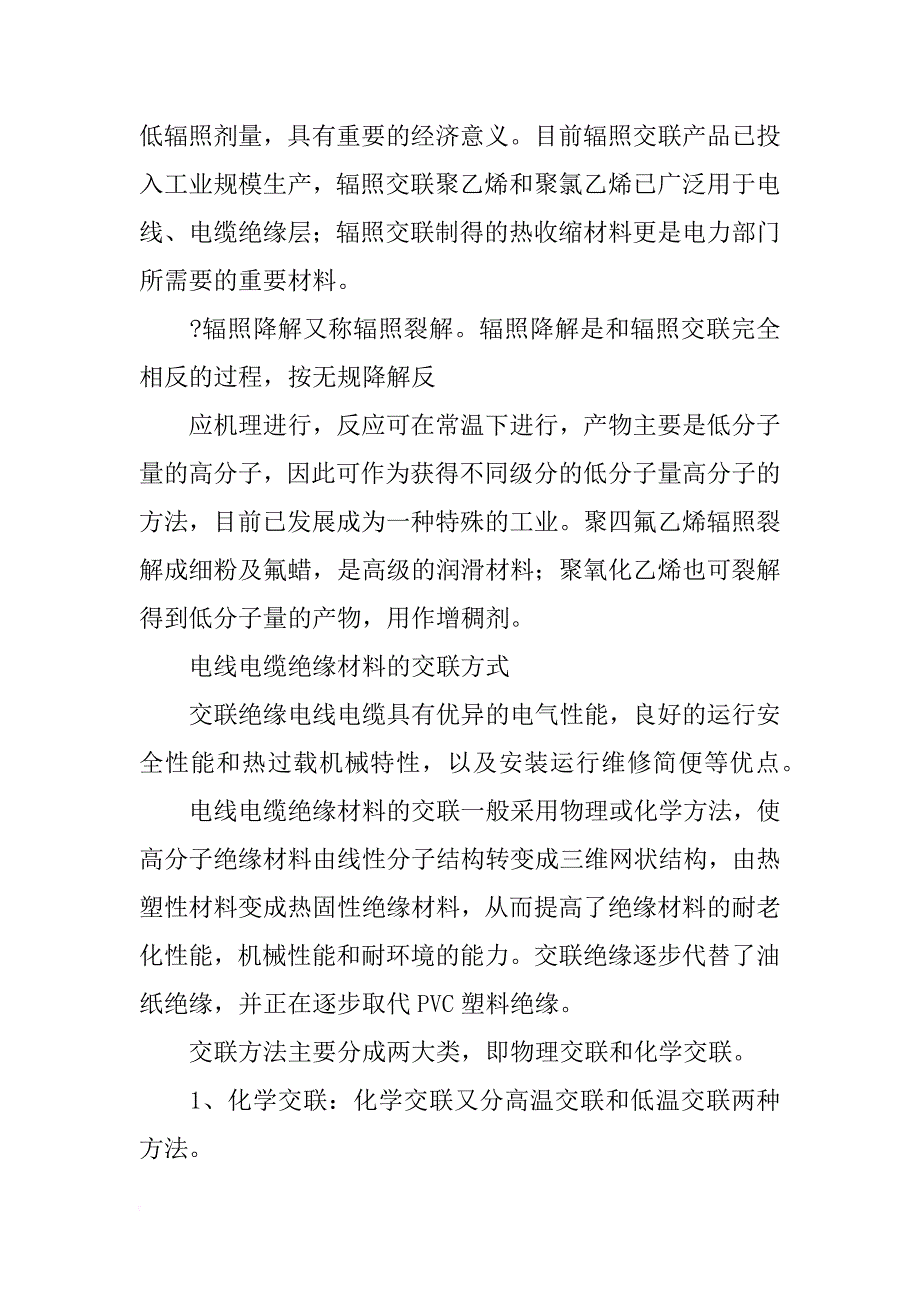 热塑材料,辐照(共7篇)_第4页