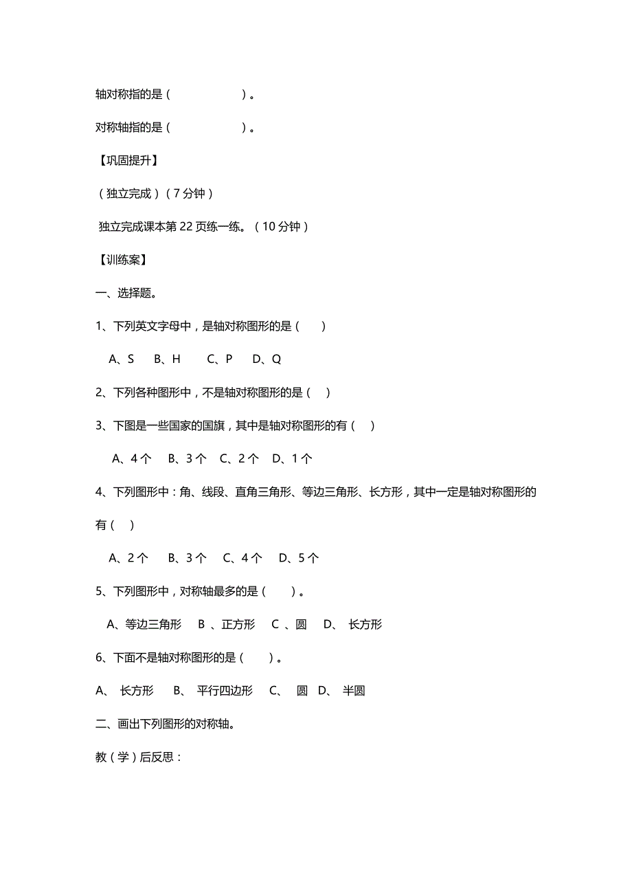 北师大五年级数学上册《轴对称再认识（一）》教学设计[名师]_第2页