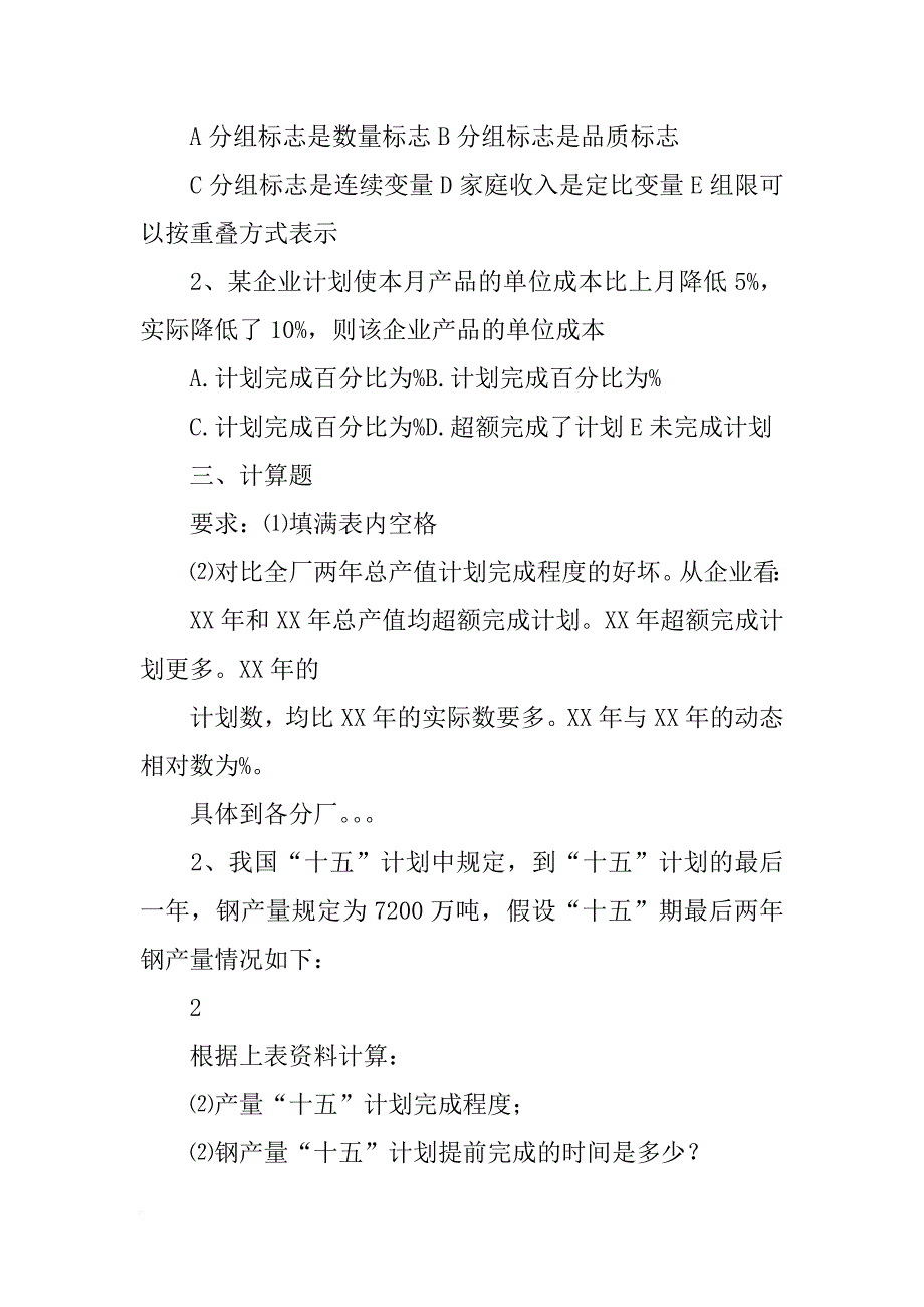 某厂计划全年完成产值6000万元_第3页