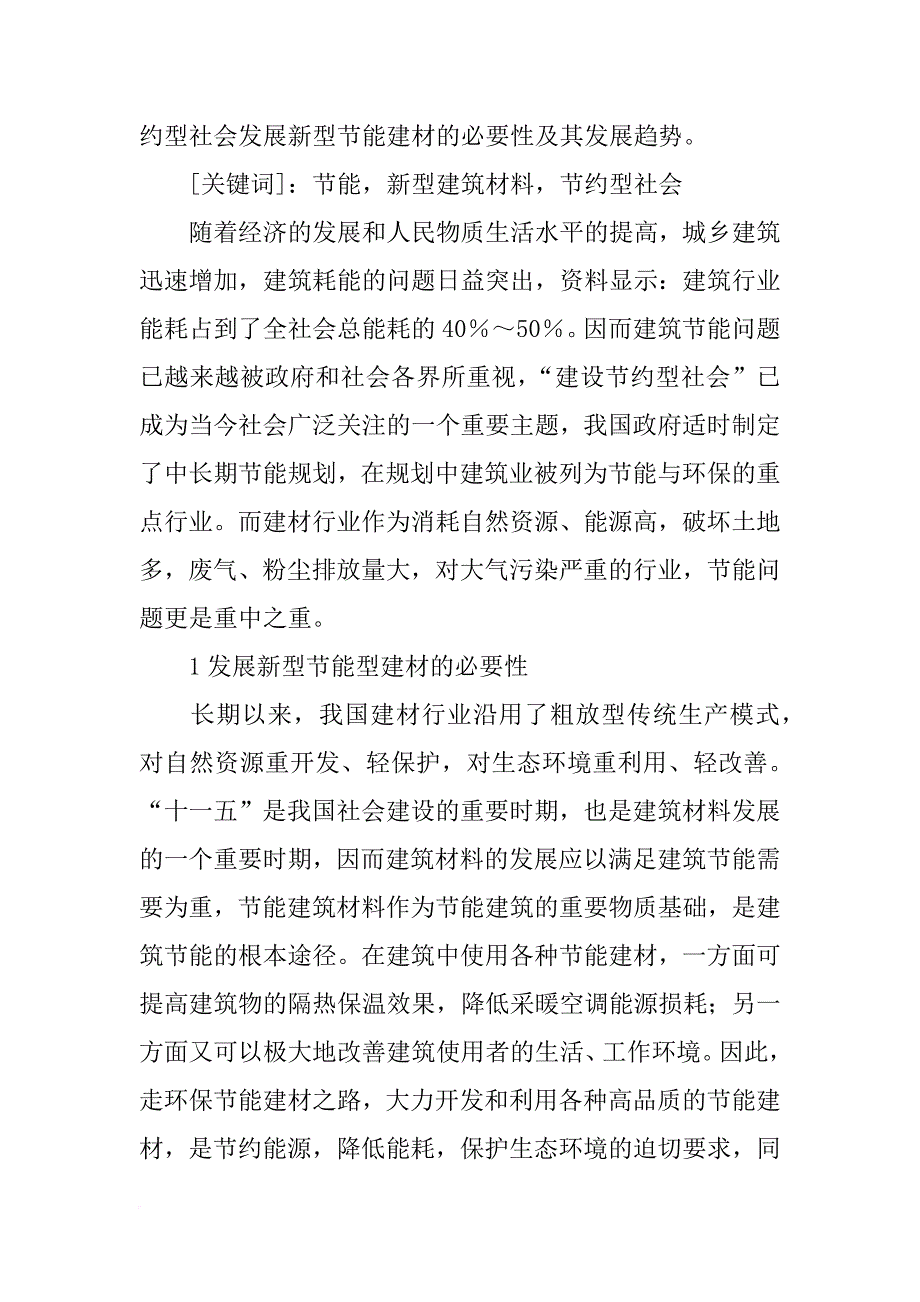 甘肃奥格新型材料工程有限公司_第2页