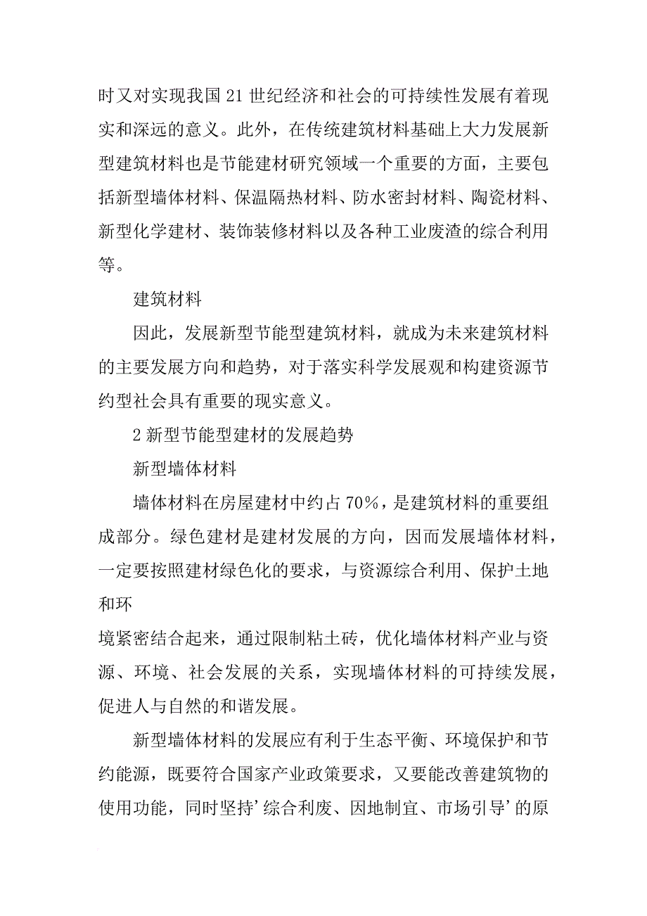 甘肃奥格新型材料工程有限公司_第3页
