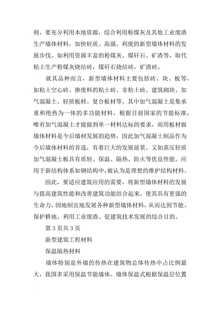 甘肃奥格新型材料工程有限公司_第4页