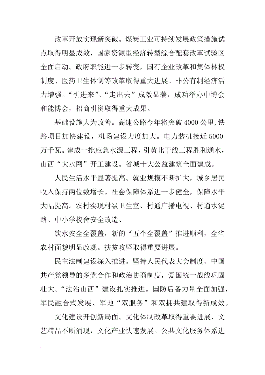 省委书记,创新讲话_第3页