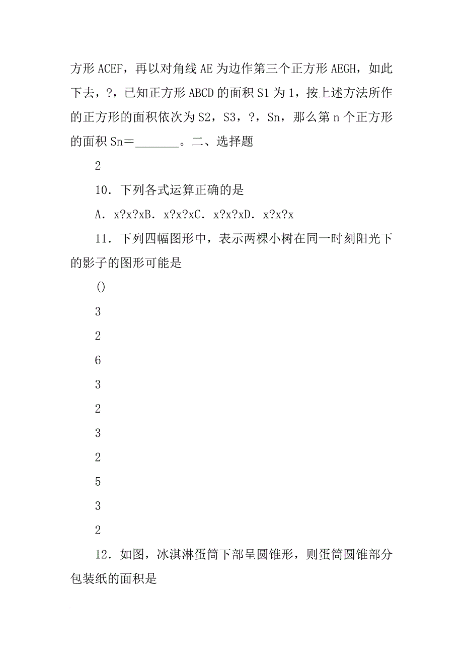 某公司为一工厂代销一种建筑材料_第2页