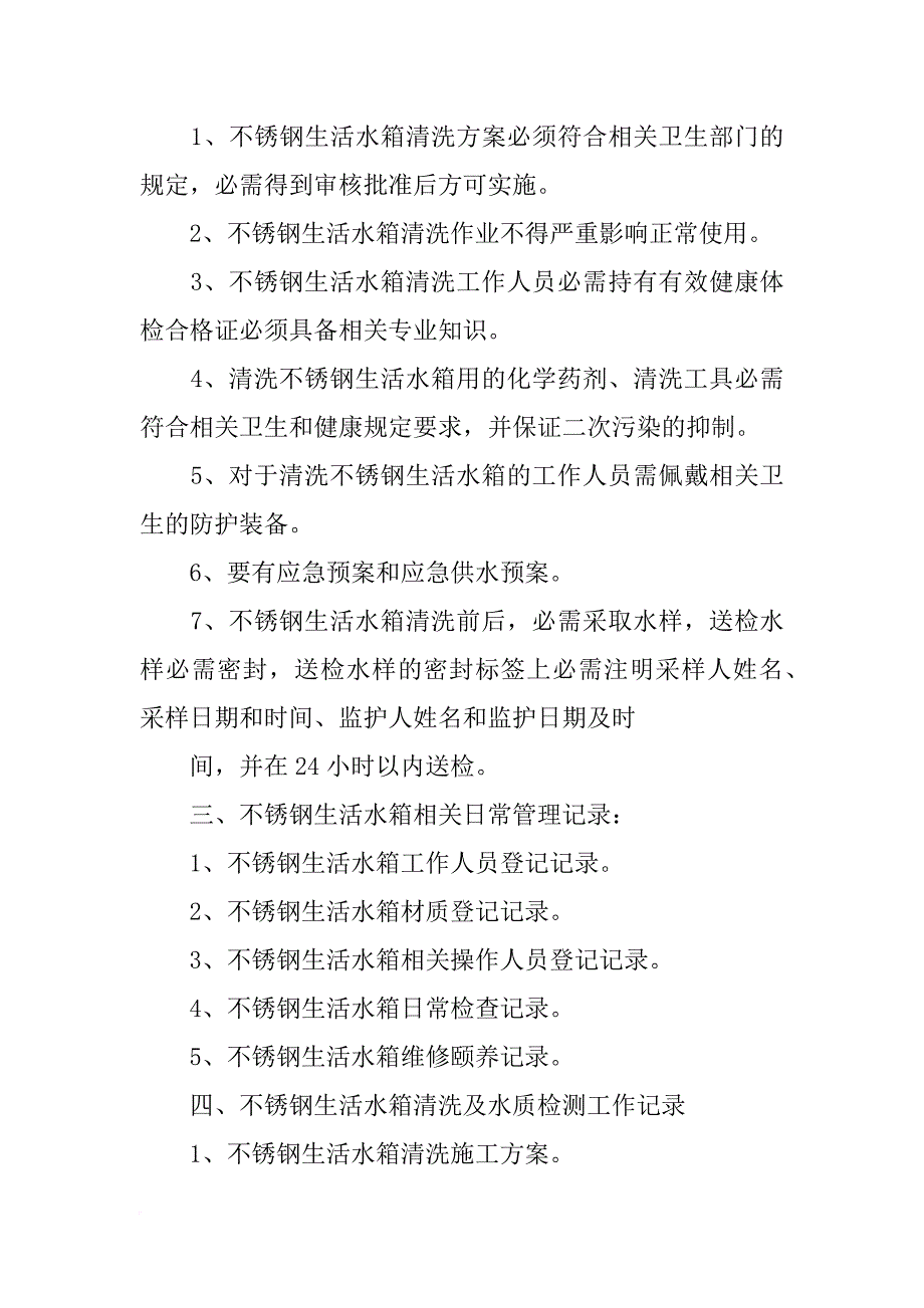 生活水箱材料_第2页