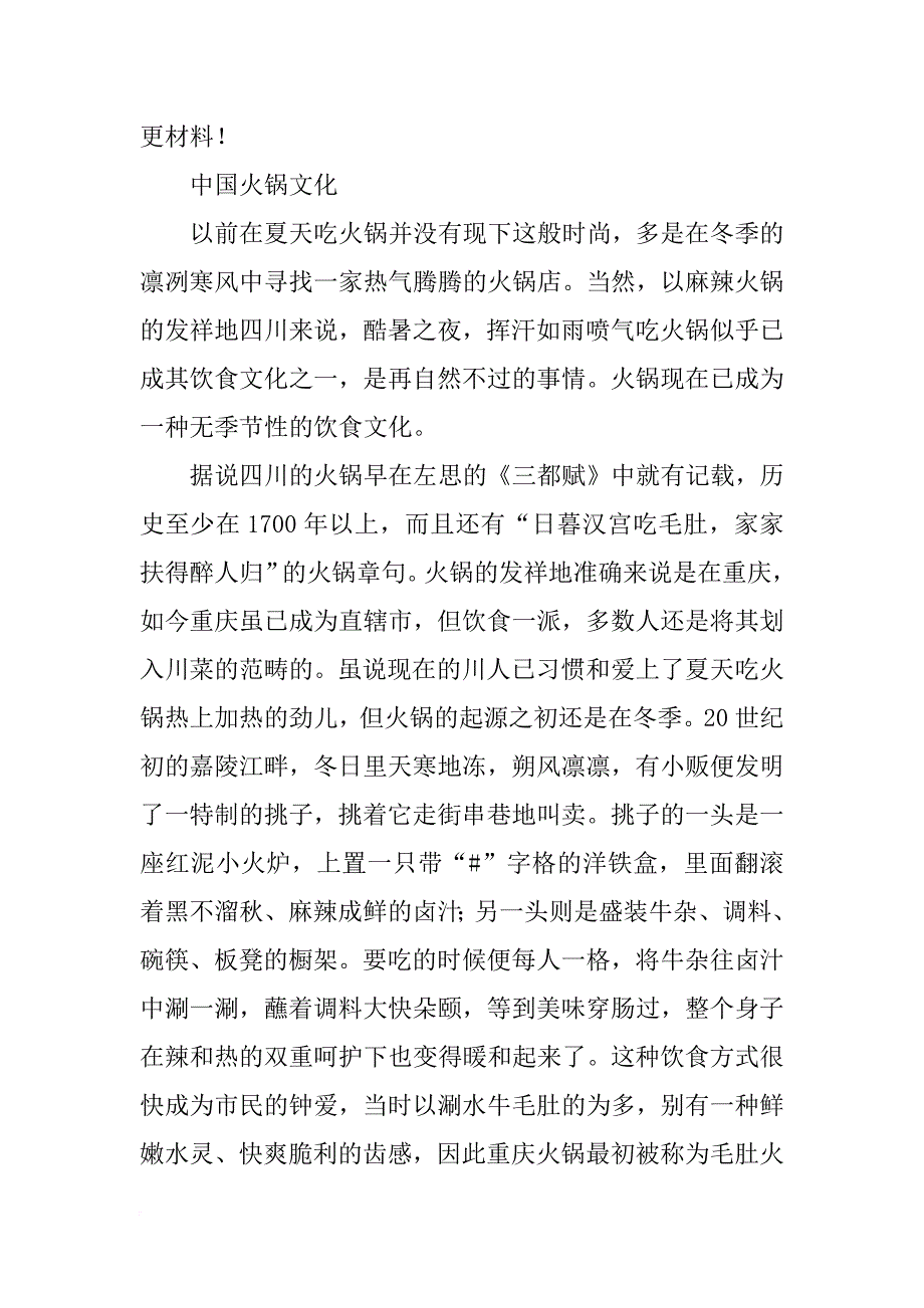 火锅锅具材料_第2页