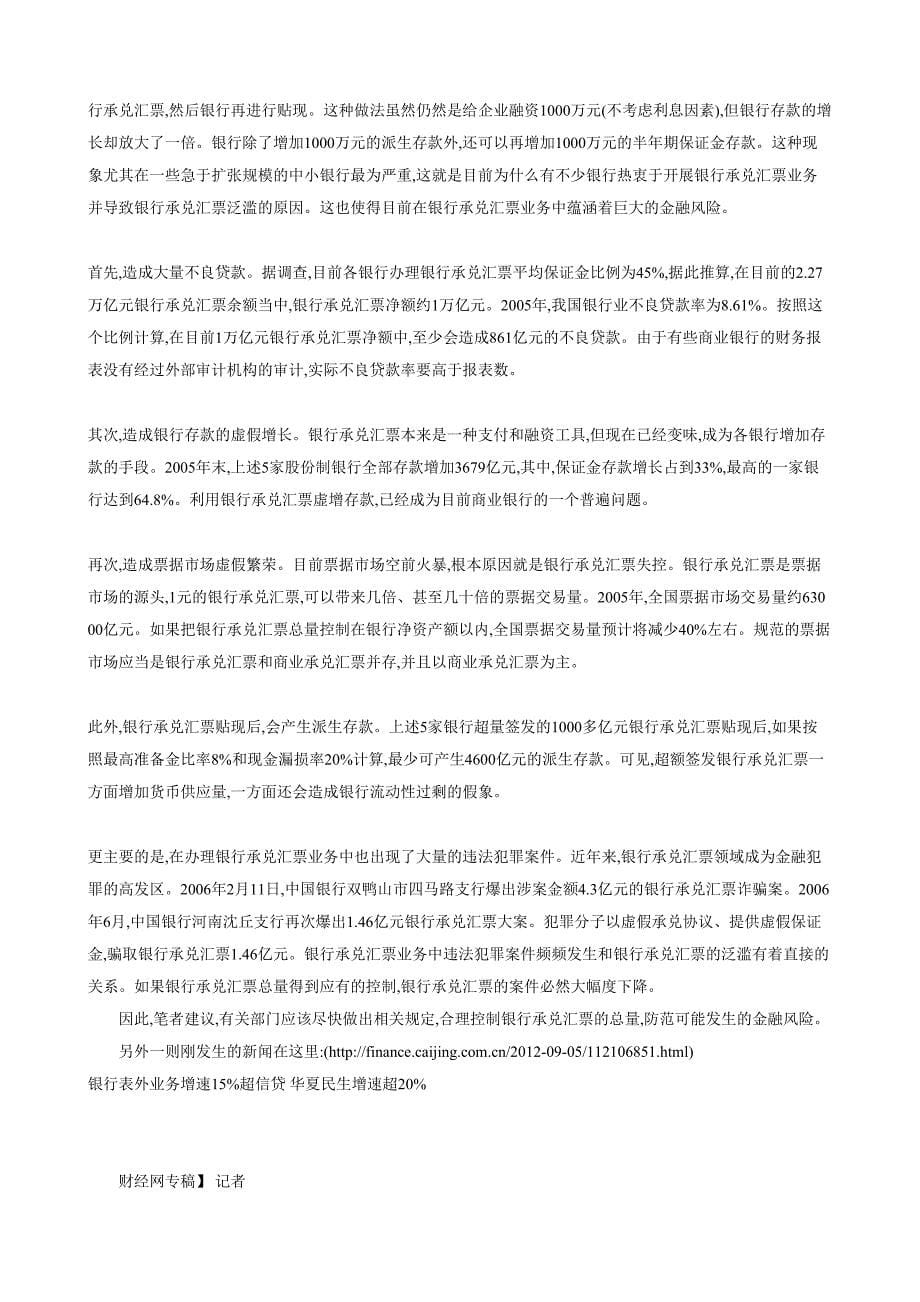 浅析我国商业银行票据业务存在问题与对策_第5页