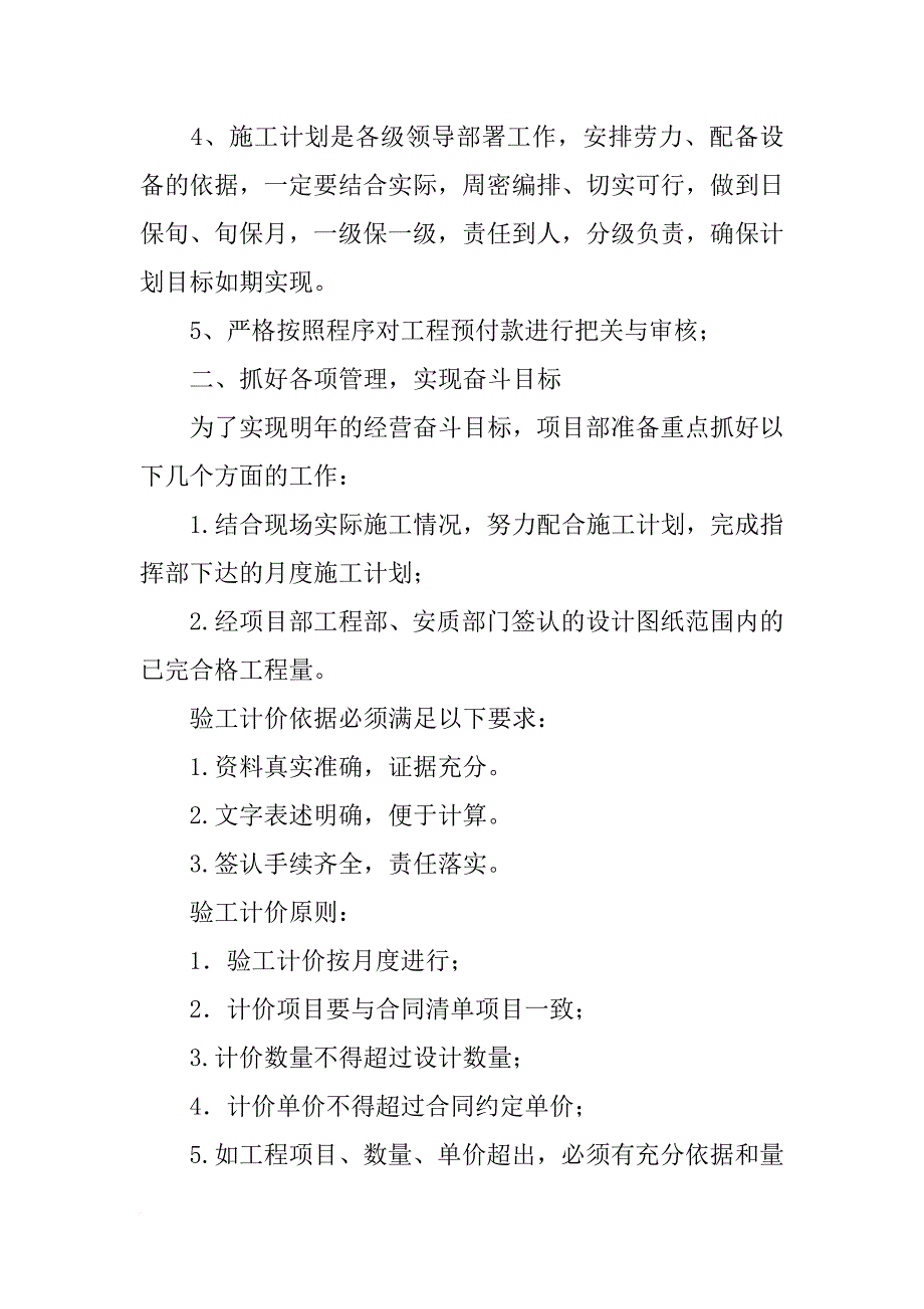 月投资计划_第2页